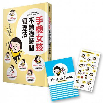 【现货】台版手机女孩不勉强时间管理法(赠多功能运用时间笔记本+我的美妙时光造型贴纸)心理励志书籍大田出版