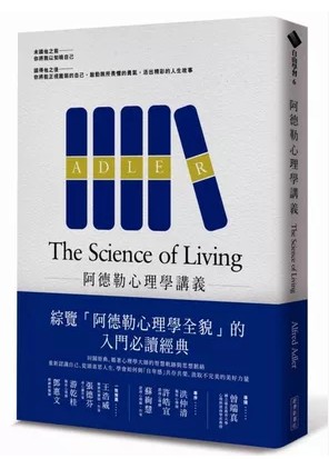 预订台版 阿德勒心理学讲义阿德勒人生目标心理励志成功文学小说书籍经济新潮社