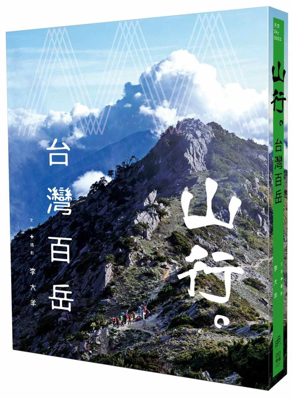 壮丽的山脉雪山山脉玉山山脉及其支稜和其他山块户外活动旅行旅游书籍