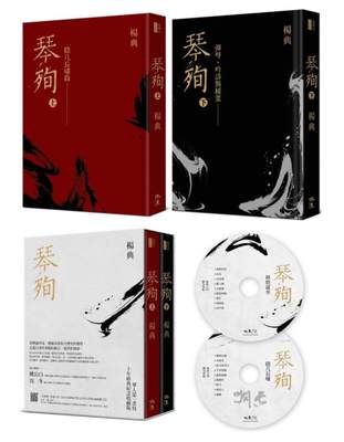 【预售】台版《琴殉 隐几长啸录》（上）《琴殉 弹琴 吟诗与种菜》（下）（双CD典藏版）音乐鉴赏艺术类书籍