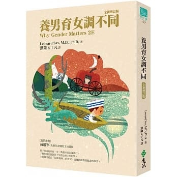 预售台版养男育女调不同(全新增订版)讨论性别差异在孩子学习上的重要性家庭育儿品格教育亲子教养书籍