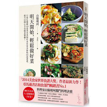 【现货】台版 明天开始 轻松做好菜 家常菜谱做菜诀窍美味食谱书籍