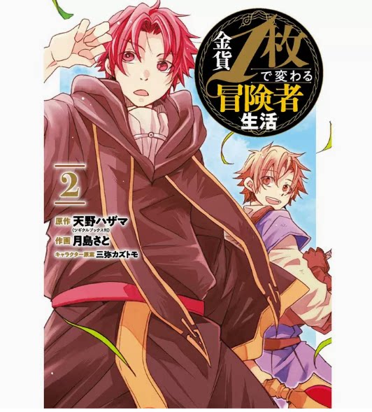 【预售】台版 1枚金币脱胎换骨的冒险者生活 2 青文 天野 魔法奇幻