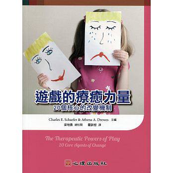 预订台版 游戏的疗愈力量20个核心的改变机制游戏治疗实用技巧和应用概念理论情绪控制心理类书籍高性价比高么？