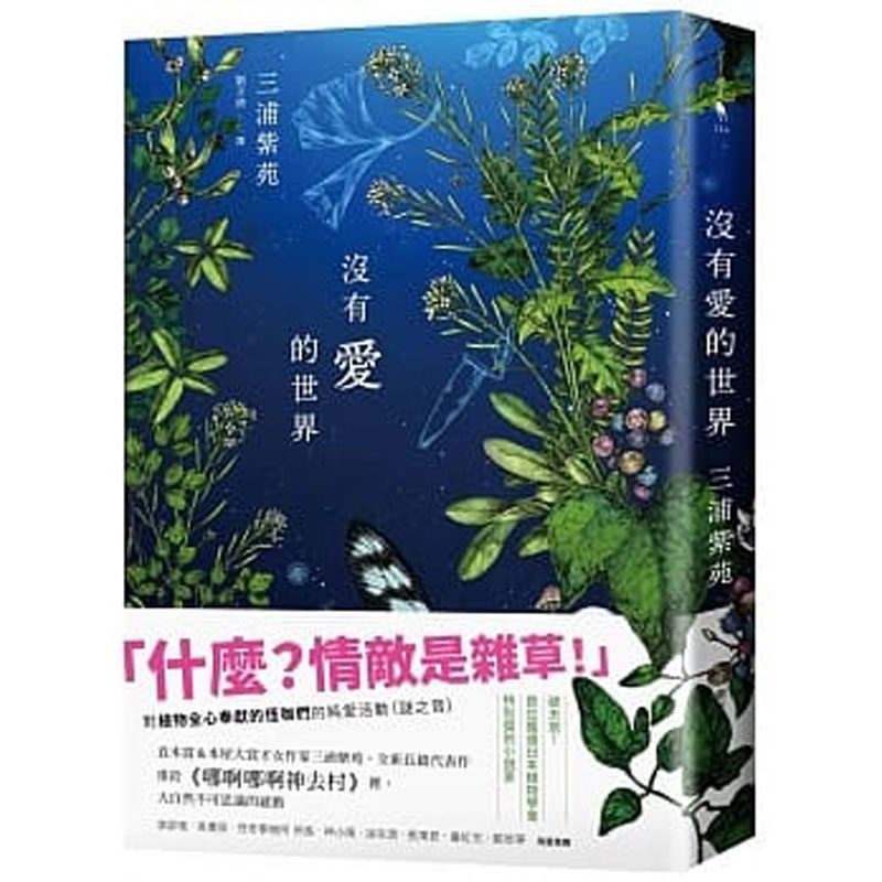 预订台版 没有爱的世界情绪控制把控成长心路历程治愈心理管理励志