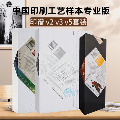 印谱v2v3v5专业套装印刷工艺宝典