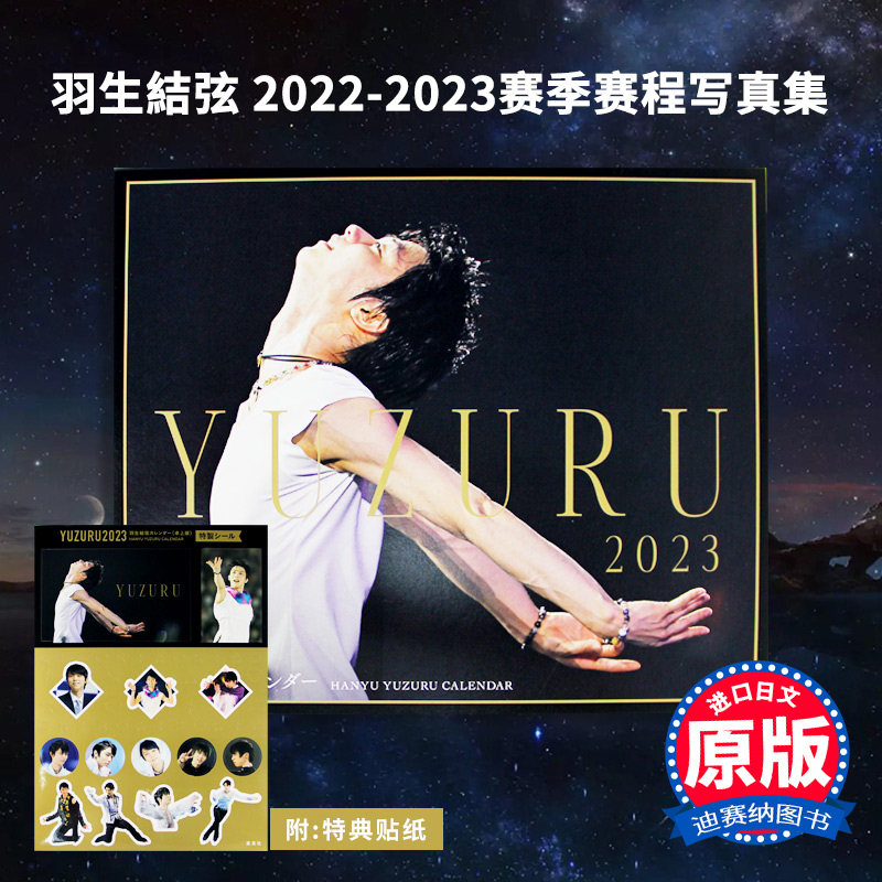 现货日文原版羽生結弦カレンダ