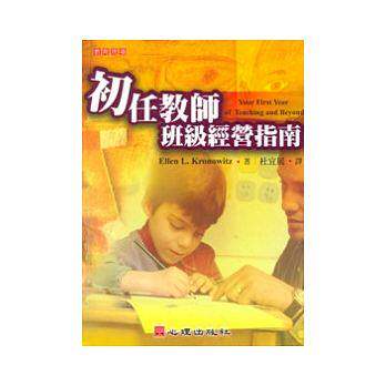 【现货】台版 初任教师班级经营指南 班级组织与经营管教亲子教育教养书籍