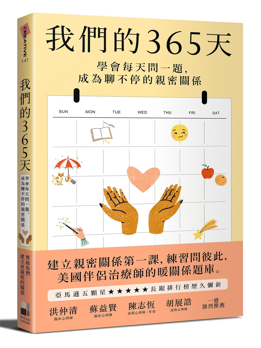 【清仓特价】台版 我们的365天 学会每天问一题成为聊不停的亲密关系治愈心理两性情感书籍