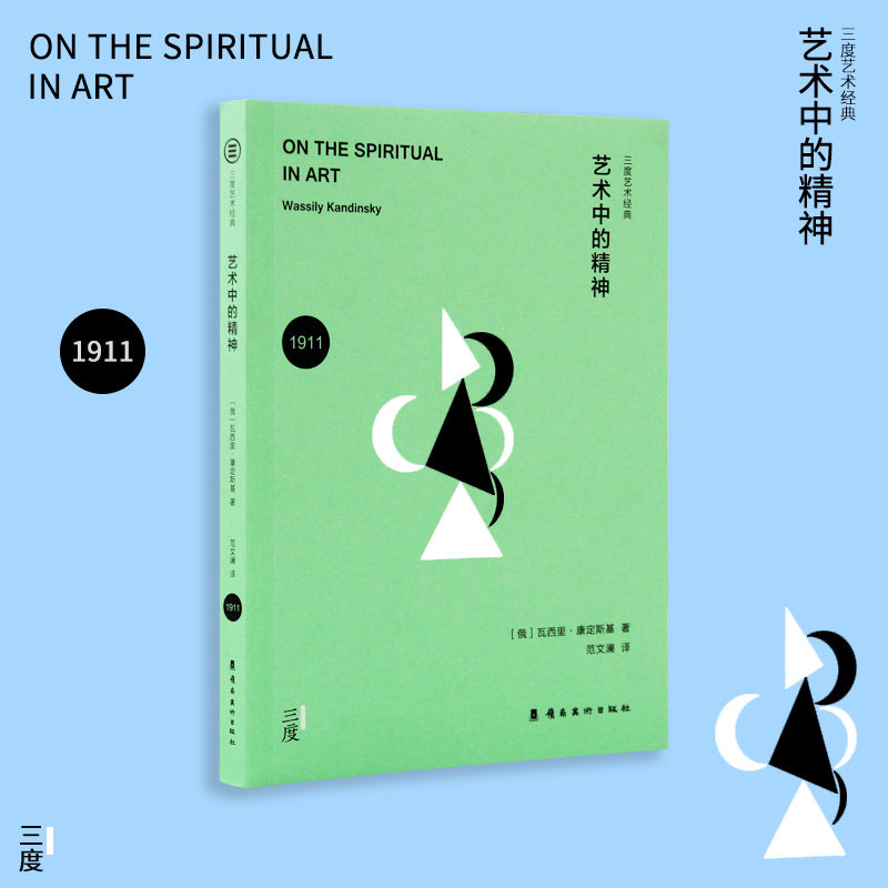 艺术中的精神 抽象主义之父康定斯基经典艺术作品集赏析提高艺术修养