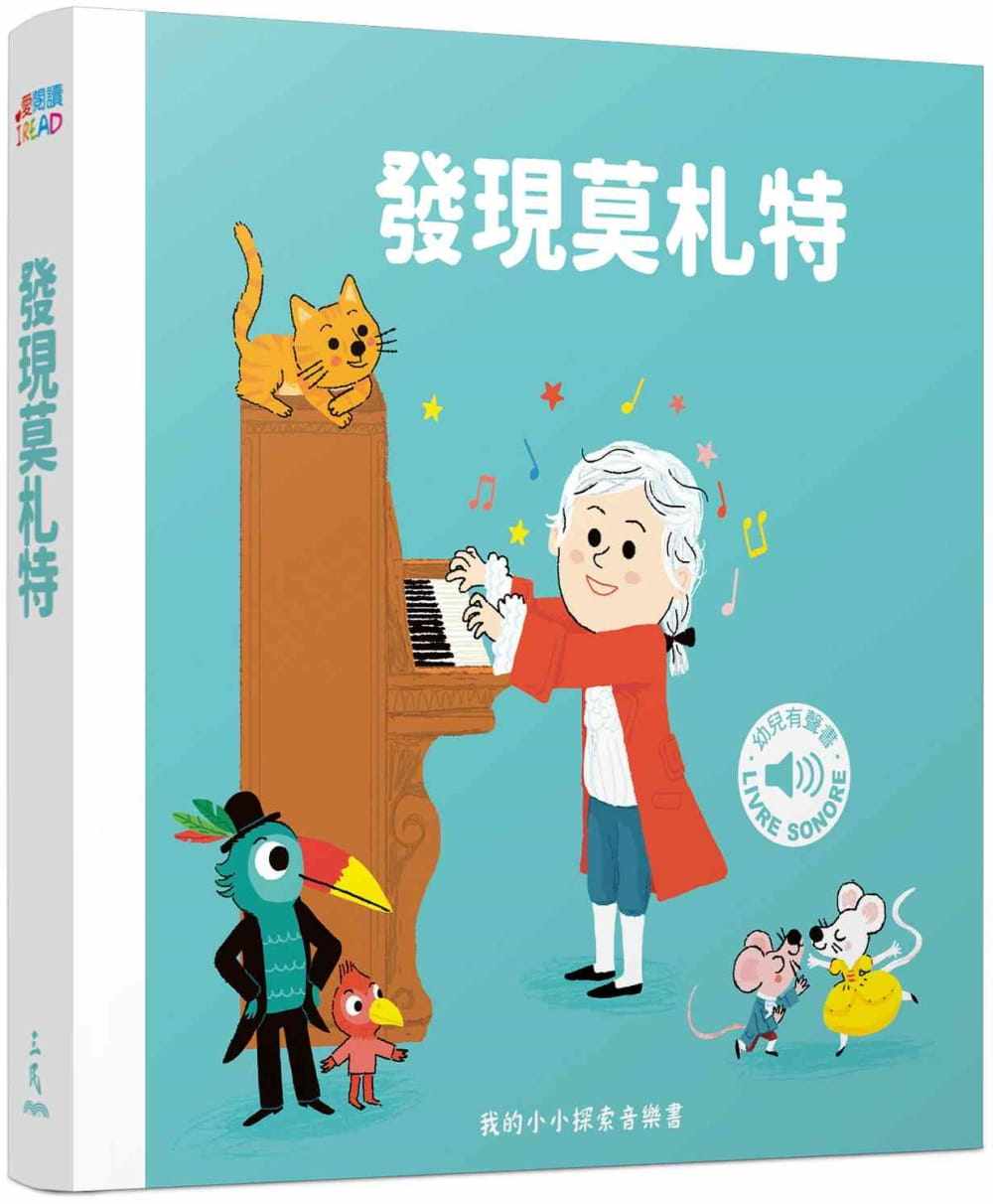 【预售】台版 发现莫札特6首乐曲6张图片6个按键认识这位音乐奇才的