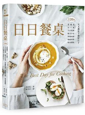 【清仓特价】台版 日日餐桌 120道常备菜 早午餐 今日特餐 韩式小菜 单盘料理 疗愈料理 聚会餐点 天天都是下厨好日子 饮食书籍