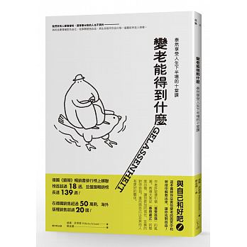 预订变老能得到什么泰然享受人生下半场的十堂课生活人生哲学从泰然处之的态度出发信任友善的对待自我励志文学书籍