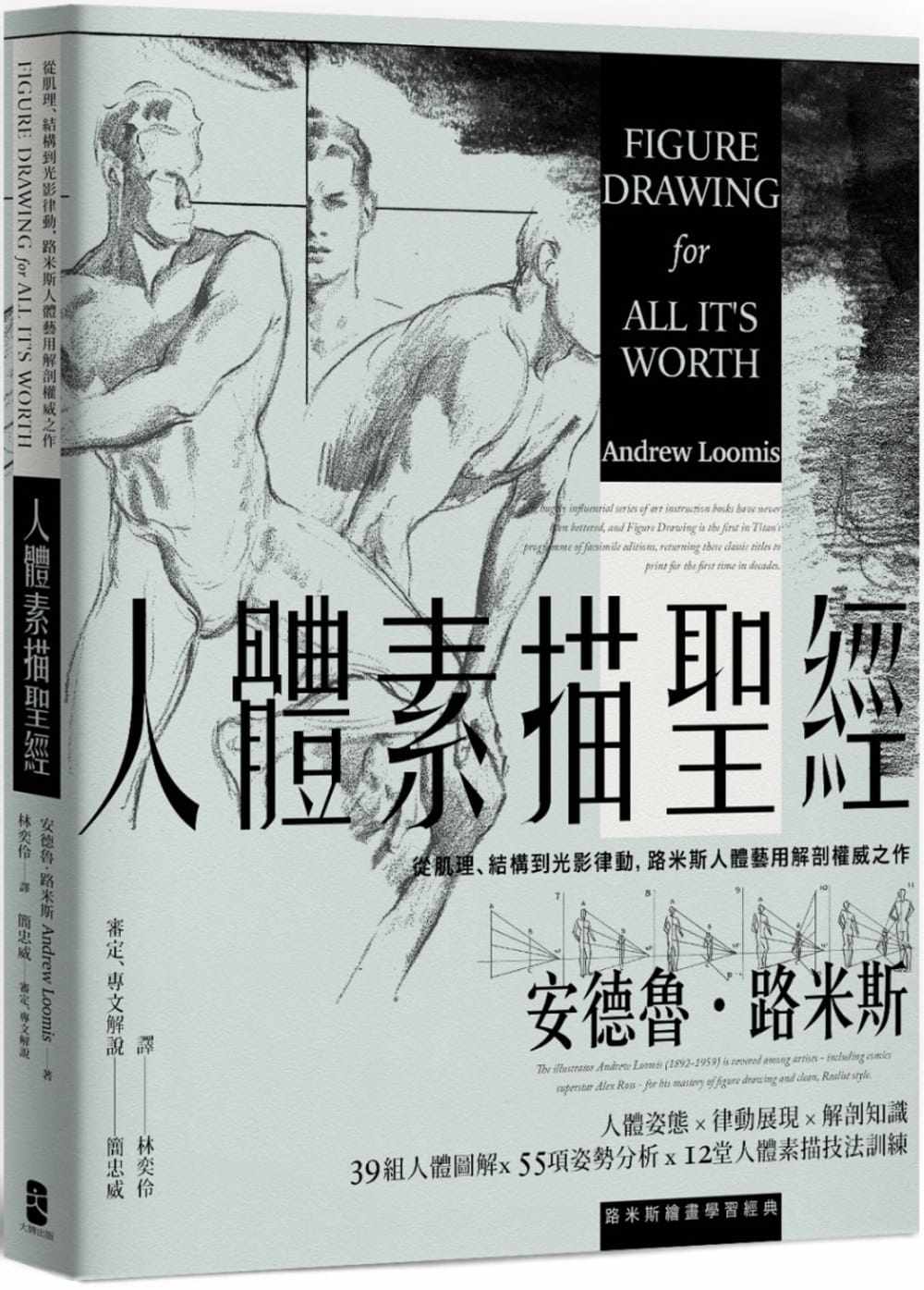 纪念版)39组人体图解55项姿势分析12堂人体素描技法训练艺术绘画书籍