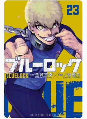 【现货】台版 BLUE LOCK 蓝色监狱 23 东立 金城宗幸 运动竞技漫画书籍