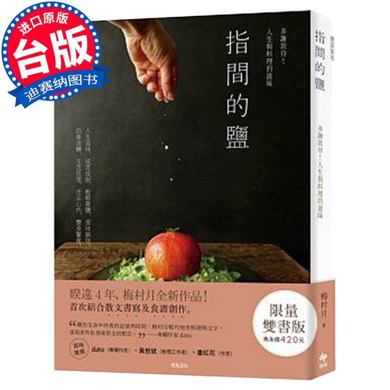 【清仓特价】台版 《指间的盐》多谢款待 人生与料理的滋味＋《便当加法》41道简单美味的便当菜谱 食谱书籍