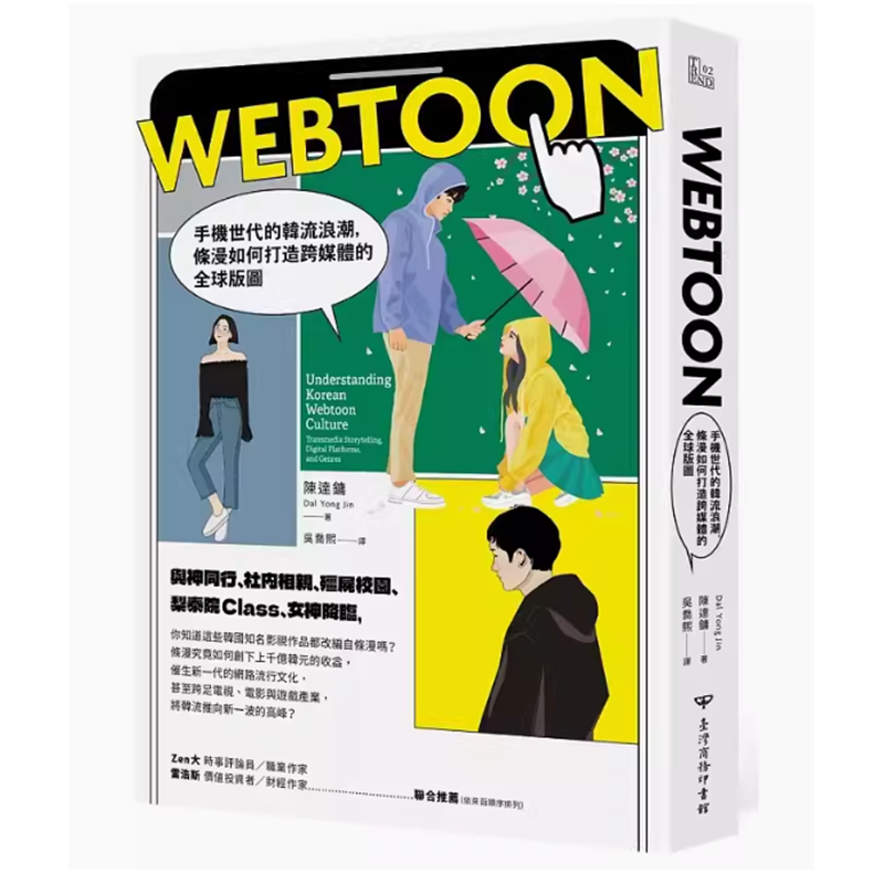 Webtoon商业理财书籍