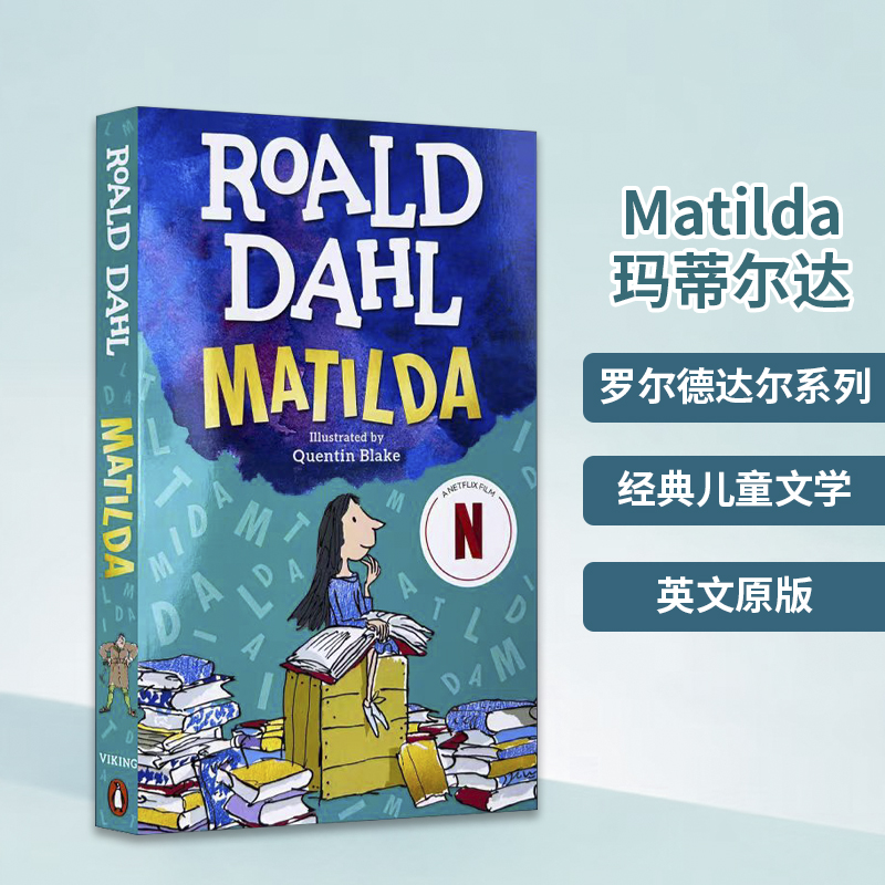 英文原版罗尔德达尔玛蒂尔达