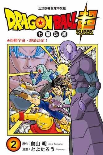 现货台版《DRAGON BALL七龙珠2》奇幻科幻冒险小说人气插画绘本漫画书籍