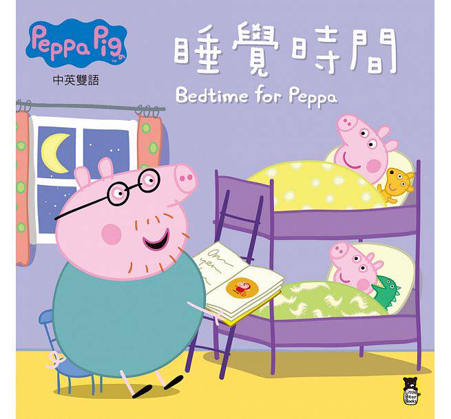 【现货】台版 peppa pig粉红猪小妹 睡觉时间课外读物激发孩子看卡通