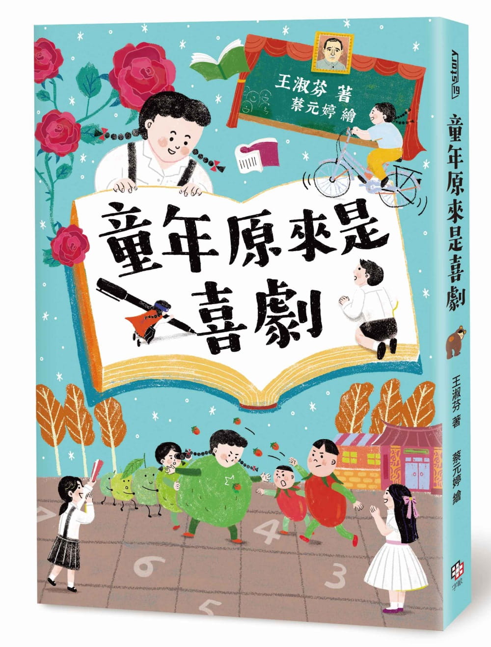 预订台版童年原来是喜剧王淑芬教育理念人生教育哲学观念管教亲子启蒙教养书籍字亩文化