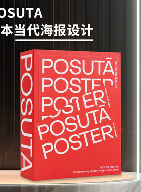 【现货】英文原版 POSUTA Contemporary Poster Designs from Japan 日本当代海报设计 Victionary 图形图案色彩搭配平面设计书籍
