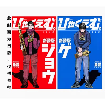 台版一百公尺100M新装版