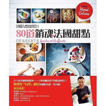 【现货】台版 跟着人气主厨做80道销魂法国甜点蛋糕烹饪甜点学做面包甜品烘焙书籍