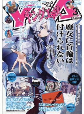 【现货】日文原版ヤングエース 2025年 3月号 Young Ace 2025年3月号 杂志书籍