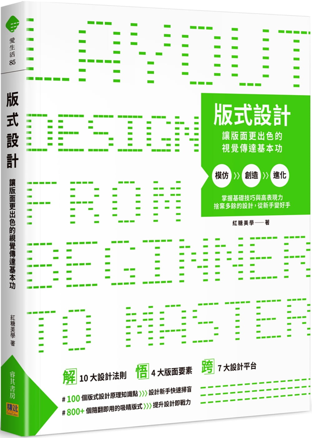 【清仓特价】台版《版式设计让版面更出色的视觉传达基本功》零基础从入门到精通学习教程平面艺术设计书籍邦联文化