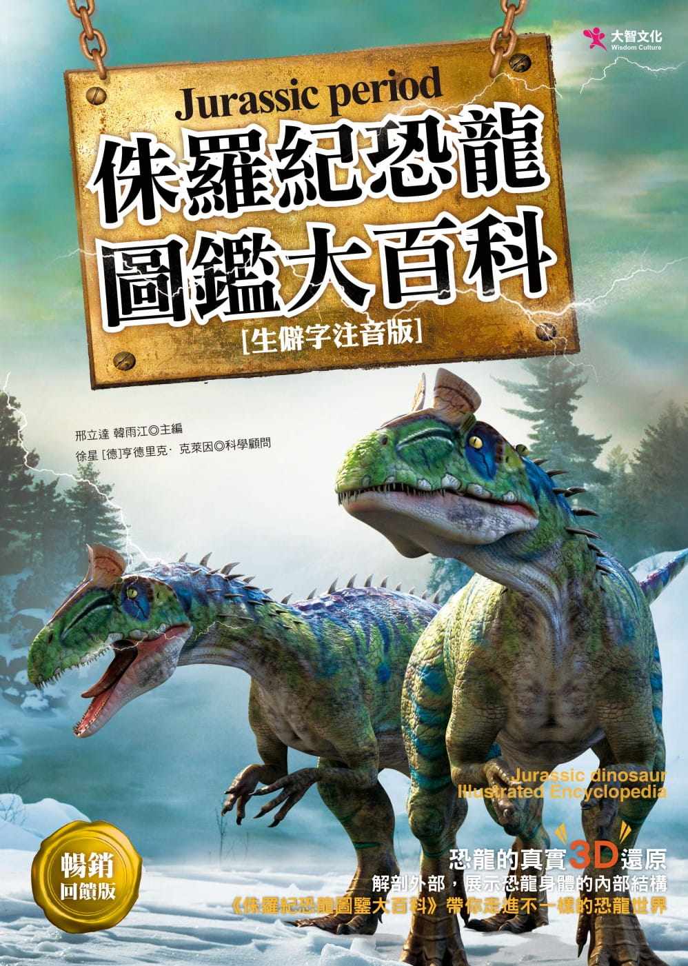 【预售】 侏罗纪恐龙图鉴大百科(反馈版)圆顶龙雷龙迷惑龙马门溪龙梁