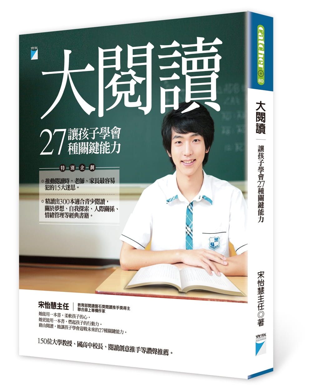 清仓特价台版 大阅读 让孩子学会27种关键能力家庭教育育儿亲子教养书籍宝瓶文化
