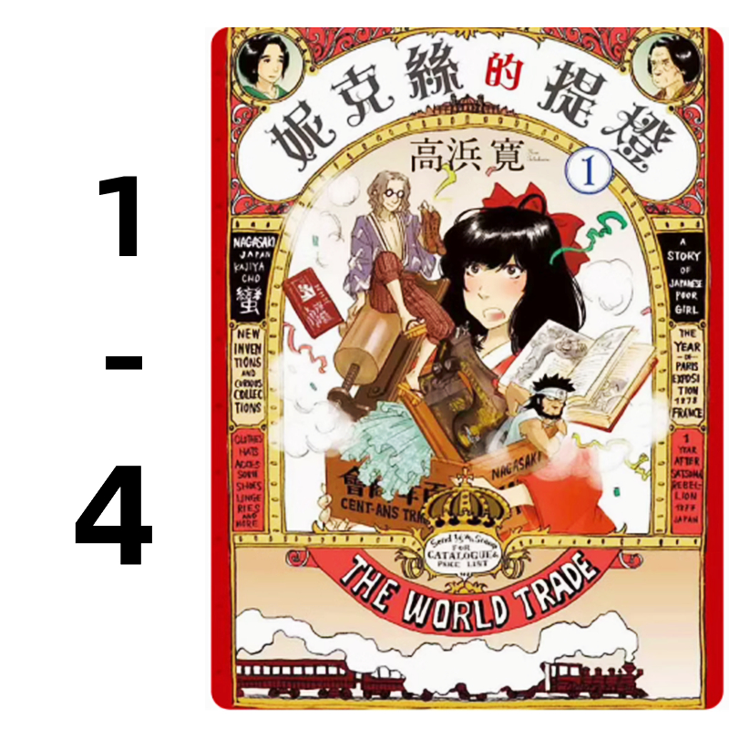 【现货】台版 妮克丝的提灯1-4套装 台湾东贩 高浜寛 魔法奇幻漫画书籍 书籍/杂志/报纸 漫画类原版书 原图主图