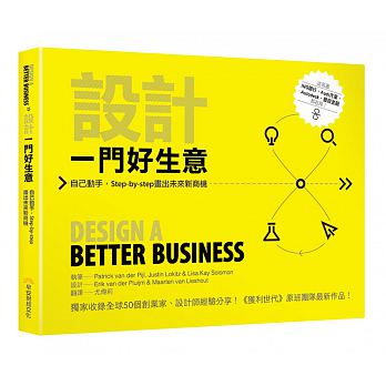 清仓特价台版 设计一门好生意自己动手Stepbystep画出未来新商机文案策划图形图案配色色彩排版平面设计书籍早安财经