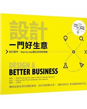 清仓特价台版 设计一门好生意自己动手Stepbystep画出未来新商机文案策划图形图案配色色彩排版平面设计书籍早安财经