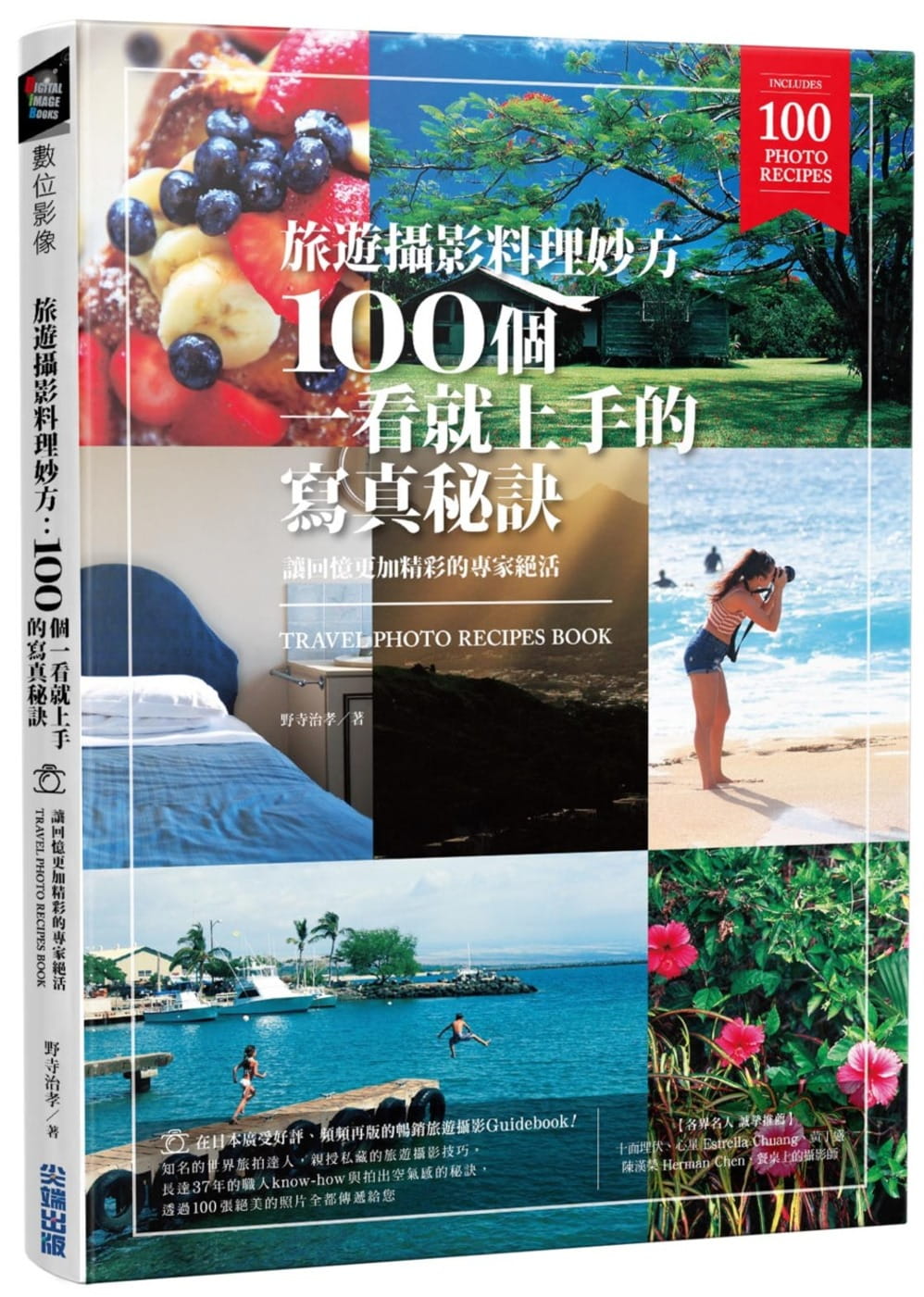【清仓特价】台版 旅游摄影料理妙方 100个一看就上手的写真秘诀构图基本原则拍摄方法技巧艺术摄影书籍