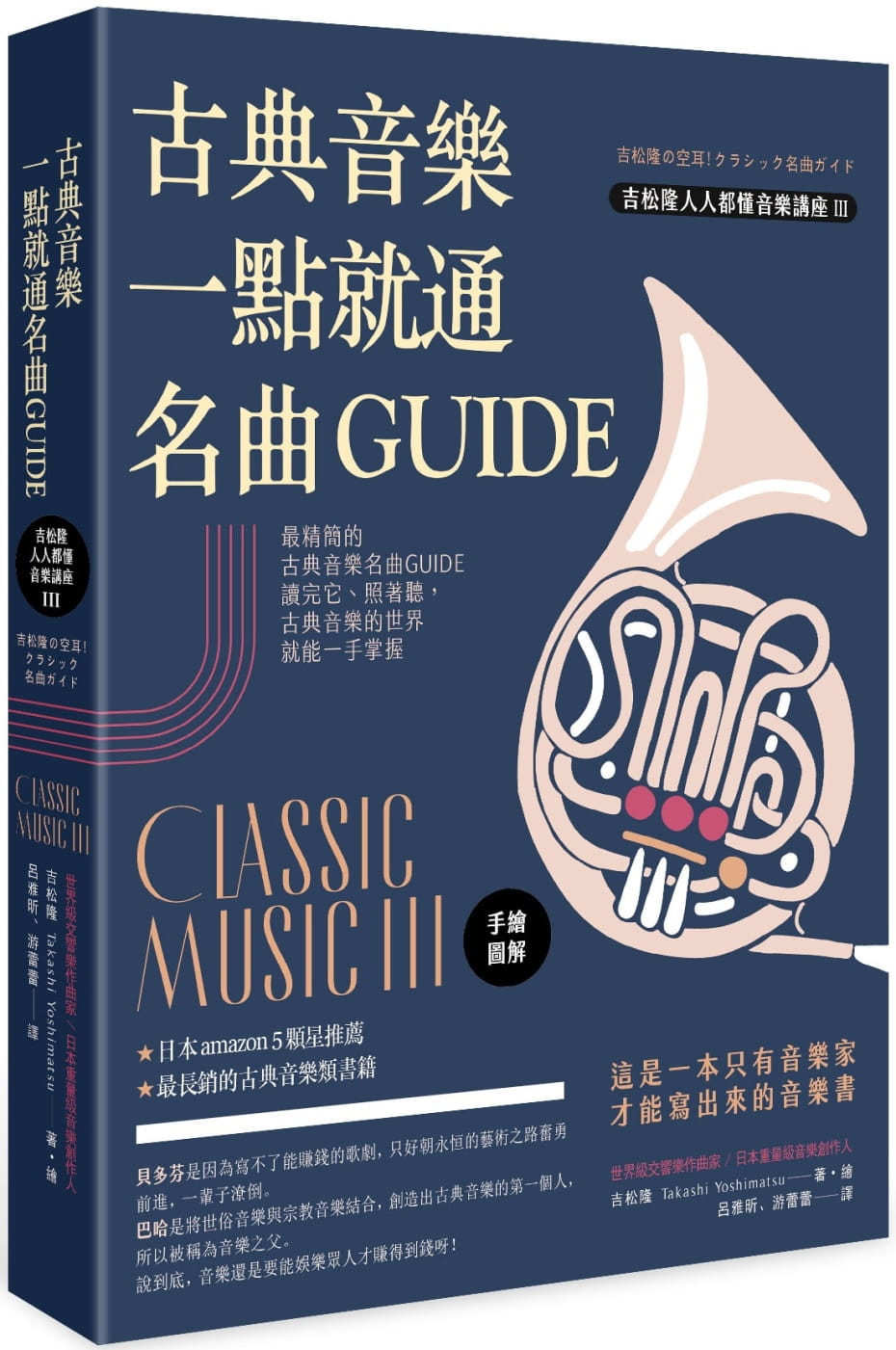 【现货】台版 古典音乐一点就通名曲GUIDE 吉松隆 曲式 乐派 奏鸣曲室内乐宗教曲音乐艺术书籍如果出版 书籍/杂志/报纸 人文社科类原版书 原图主图