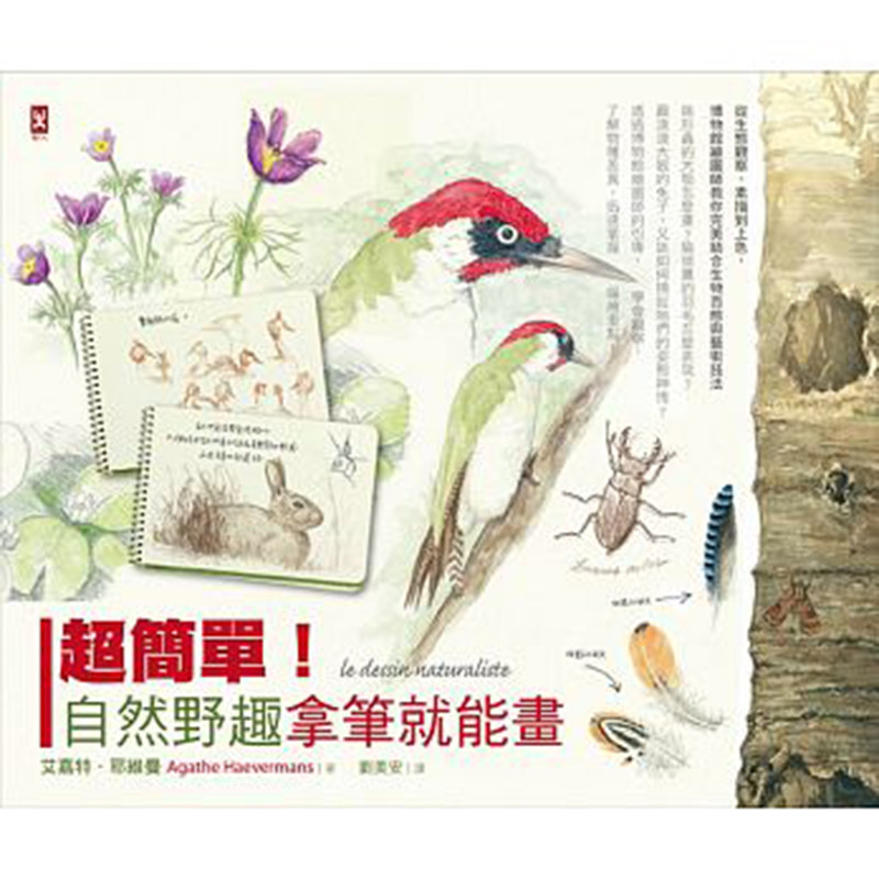 【现货】台版 bon matin85简单 自然野趣拿笔就能画从生态观察素描到