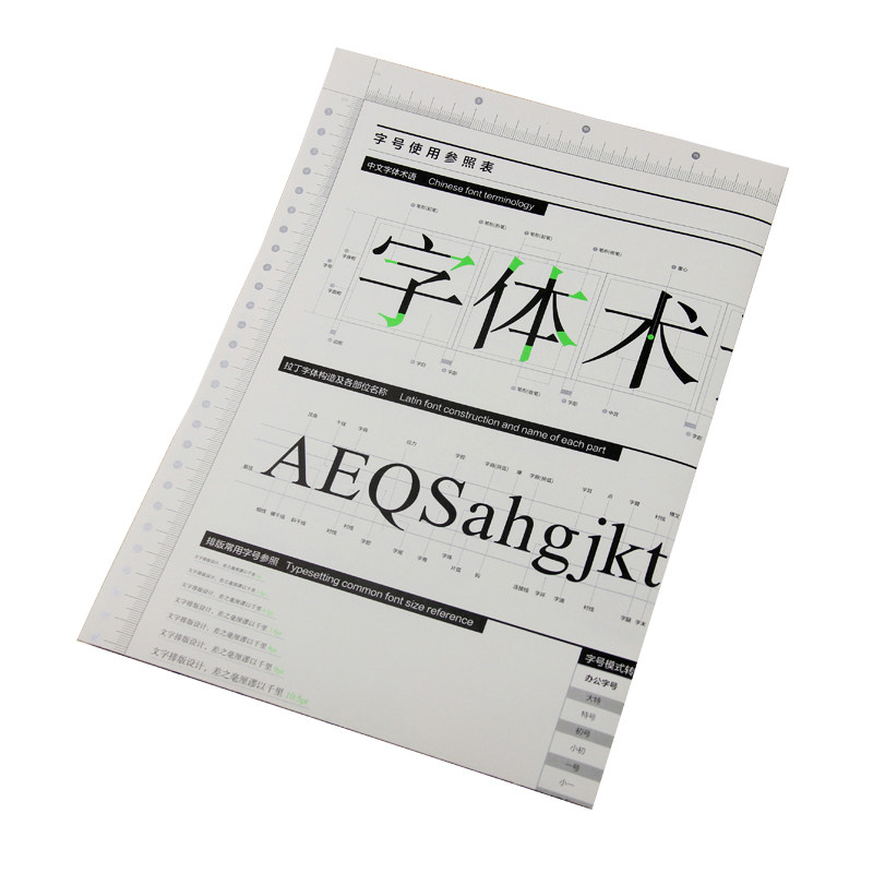 【现货】字体字号对照表 字号使用参照表 海报画册排版版式设计字号字体磅值对照表 设计辅助工具书籍