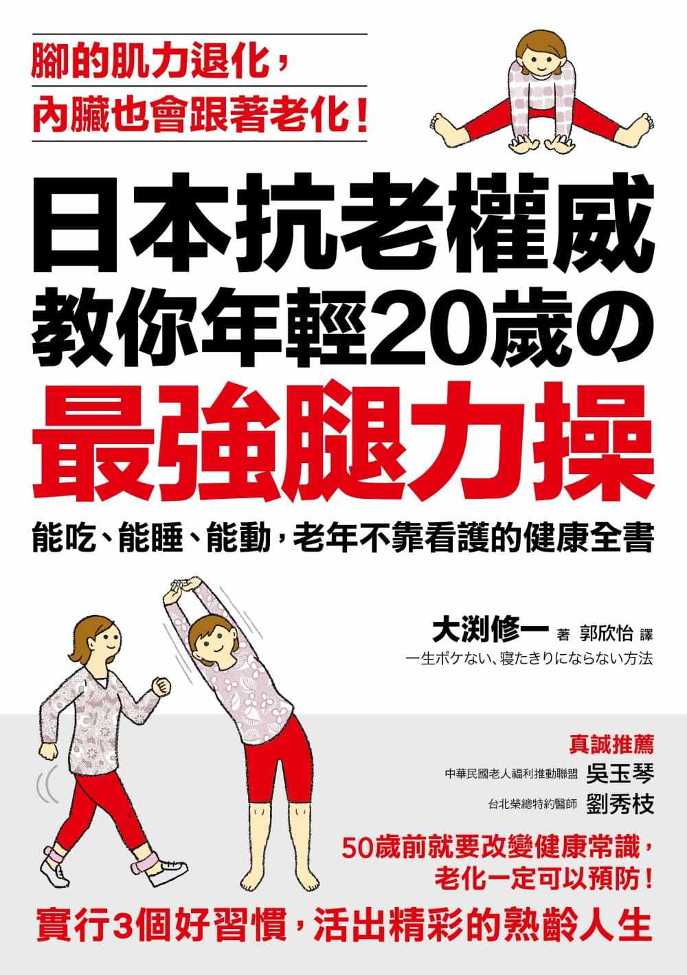 老年健康常识全书肌肉训练保健养生书籍