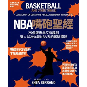 【预售】台版《NBA嘴炮圣经》25个既专业又有趣到让人以为你是NBA系的篮球问题生活书籍商周出版 书籍/杂志/报纸 生活类原版书 原图主图