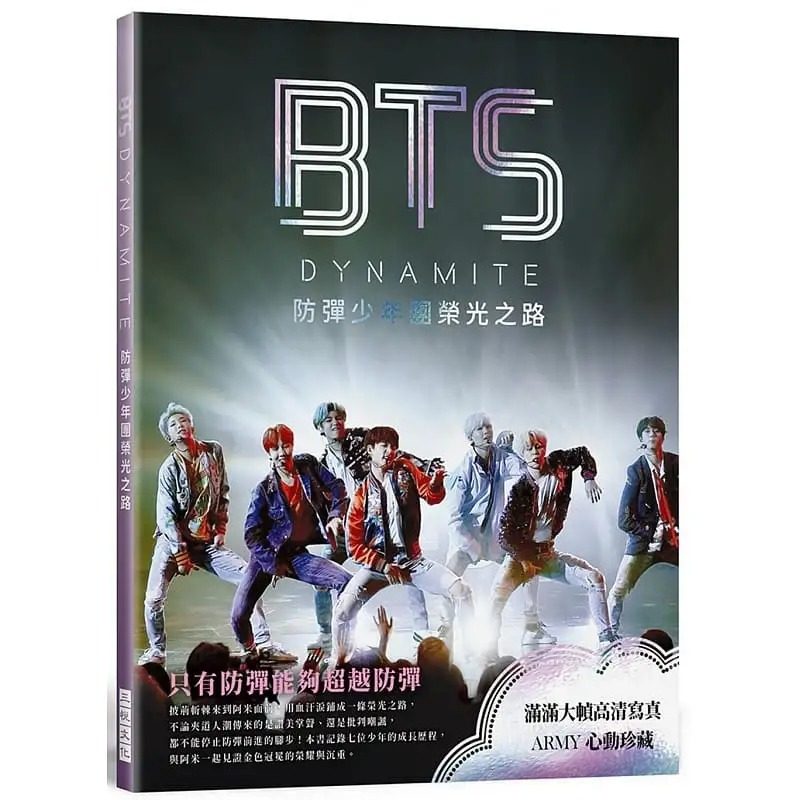 【预售】台版 bts dynamite 防弹少年团荣光之路 出道九周年纪念专书