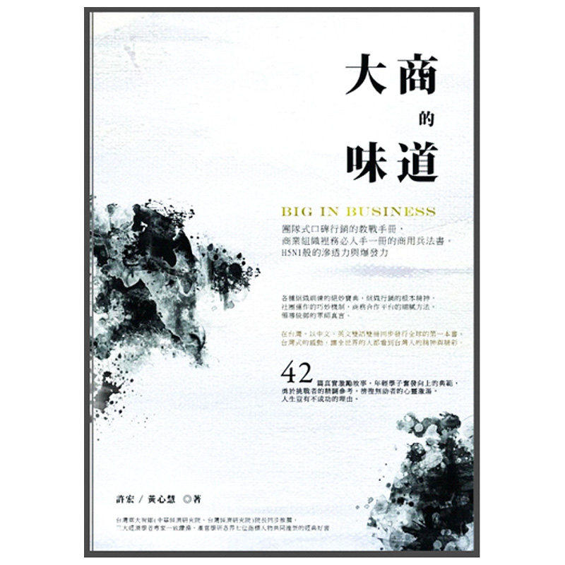 预订台版《大商的味道团队式口碑行销的教战手册》策略规划行销企划教育训练业务拓展经营管理财经企管书籍布克文化属于什么档次？