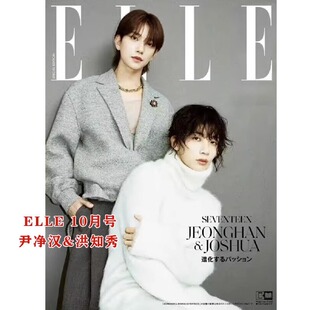现货 日文原版 SEVENTEEN 尹净汉站 ELLE 2023年10月号 ＳＥＶＥＮＴＥＥＮ ＪＥＯＮＧＨＡＮ＆ＪＯＳＨＵＡ特別版 艺术插画书籍