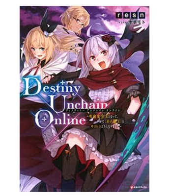 【预售】日文原版 Destiny Unchain Online 命运解放在线 講談社 resn 魔法奇幻动作冒险漫画书籍