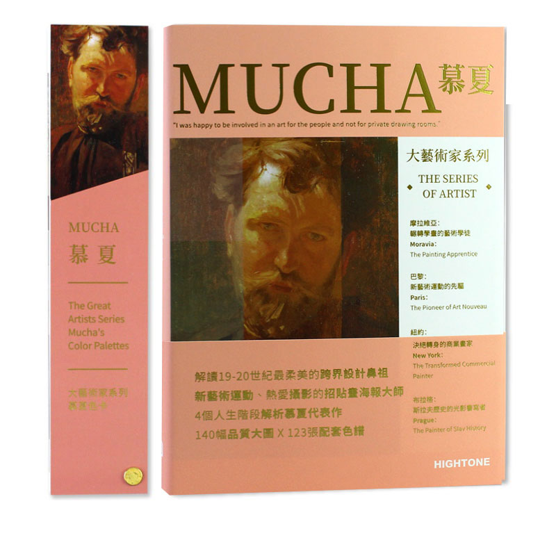 大艺术家系列MUCHA慕夏 人物传记慕夏艺术轨迹油画色卡套装大师画册作品集艺术绘画书籍