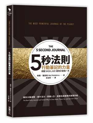 预订台版 五秒法则行动笔记的力量结合心理学组织行为学和神经科学的刻意练习法养成书写习惯强化运用实际行动写字技法书籍