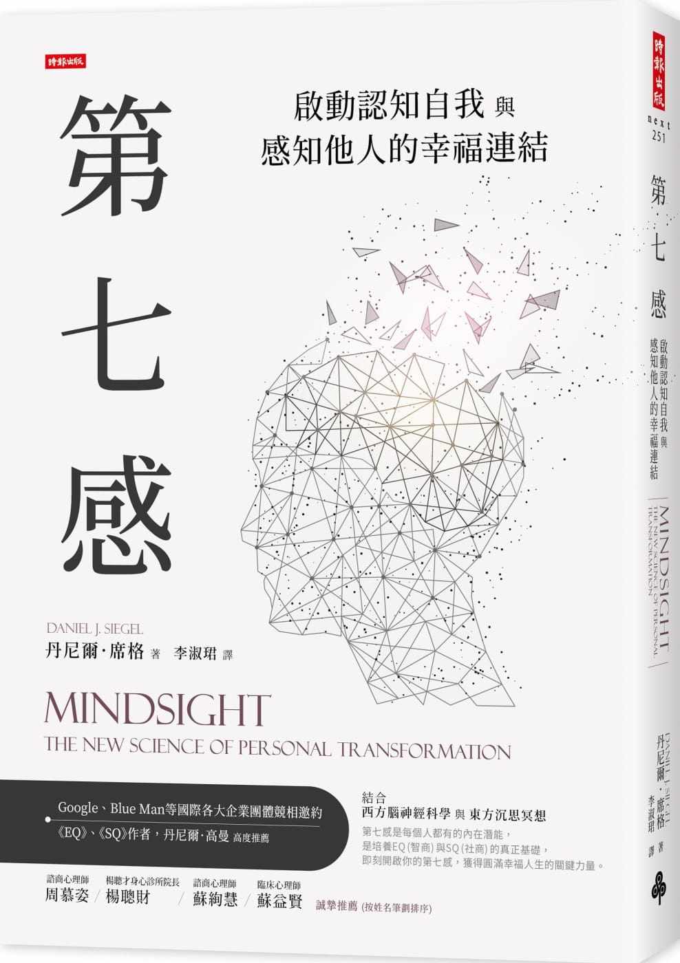 预售台版 第七感启动认知自我与感知他人的幸福连结生活风格类书籍