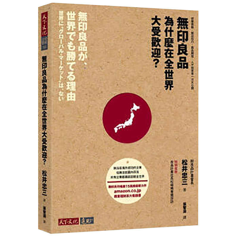 预订台版 无印良品为什么在全世界大受欢迎 经营策略 展店技巧 商品开发 人才培育等一次大公开 商业理财 经营管理类书籍怎么看?