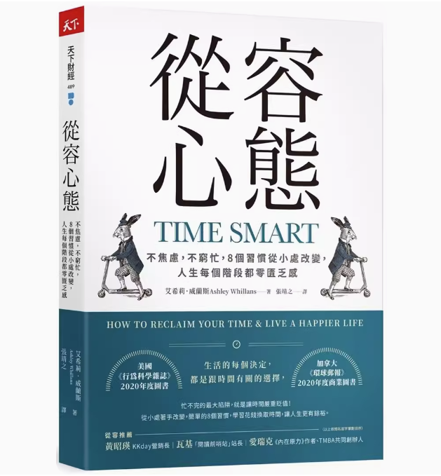 【预售】台版从容心态天下杂志艾希莉威兰斯不焦虑不穷忙8个习惯从小处改变人生每个阶段都零匮乏感企业管理书籍